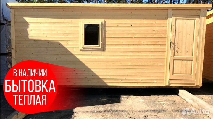 Хозблок, теплая, доставка и установка, в наличии
