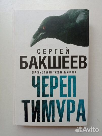 Череп Тимура