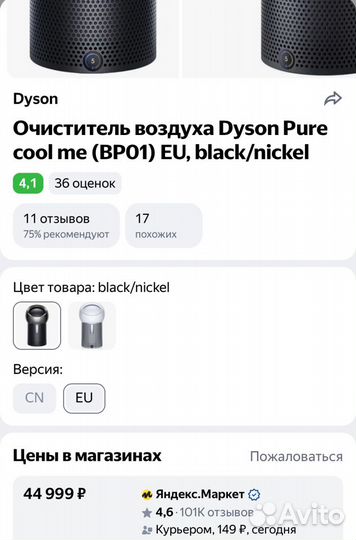 Очиститель воздуха Dyson Pure Black
