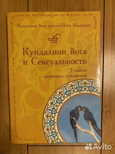 «Сексуальные» и «асексуальные» практики йоги