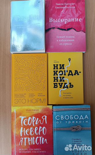 Книги по психологии, нонфикш