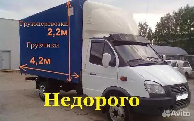 Грузоперевозки/Газель Переезды/Грузчики
