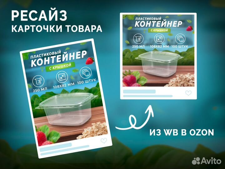 Создаю дизайн карточек товаров для маркетплейсов