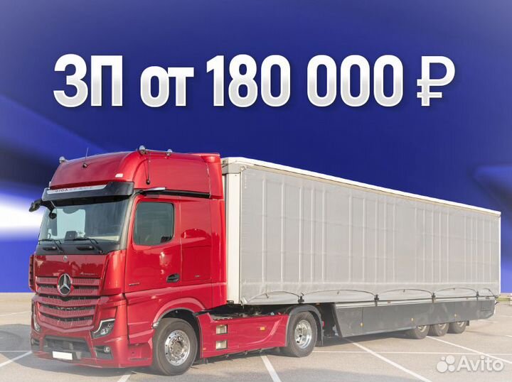 Водитель Е / на новые машины / РФ, рб, Казахстан