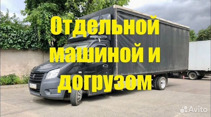 Грузоперевозки Межгород от 450 км от 450 кг