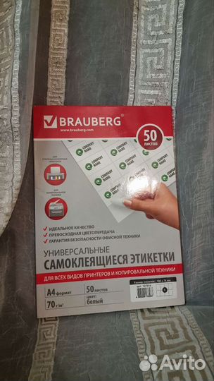Этикетка самоклеящаяся 105х74 8 этикеток brauberg
