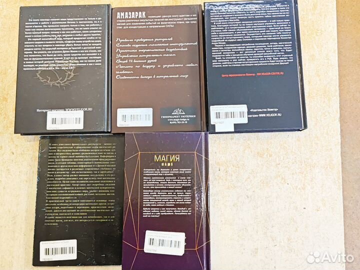 Книги по магии:Гросс, Амазарак,Маэлинон