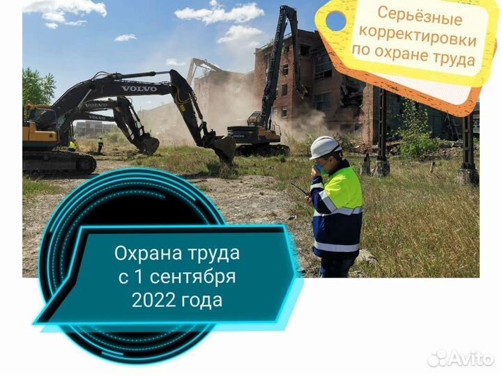 Решу все вопросы по охране труда