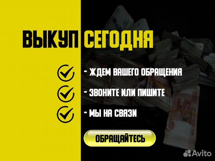 Выкуп авто в Москве - продать автомобиль