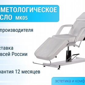 Кресло косметологическое мк05