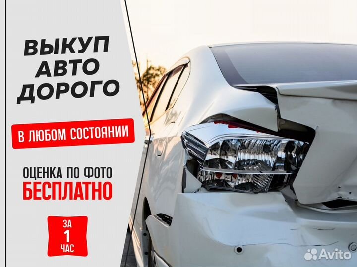 Срочный автовыкуп