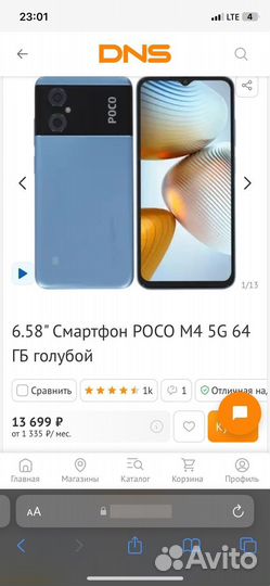 Xiaomi Poco M4 5G, 4/64 ГБ