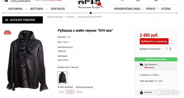 Рубашка с жабо красная 