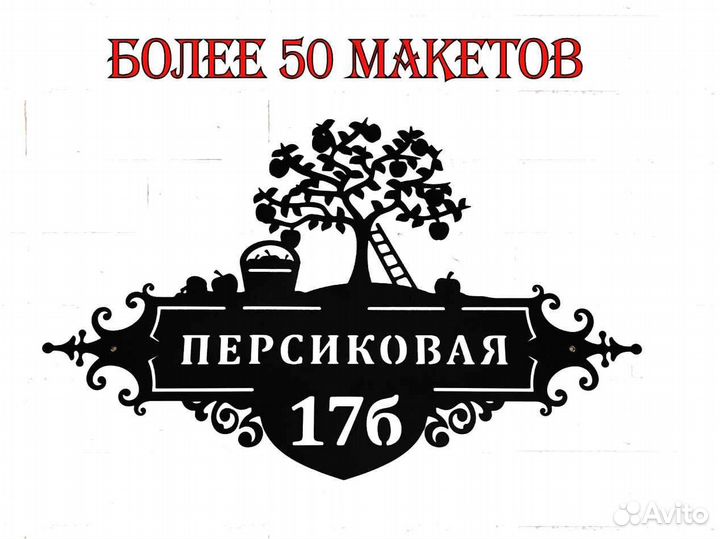 Указатель с адресом на дом