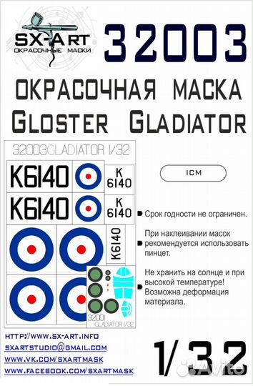 Бумажная маска SX-Art 32003 1/32