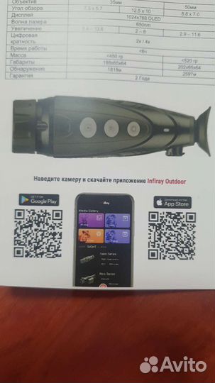 Тепловизор, гляделка iray