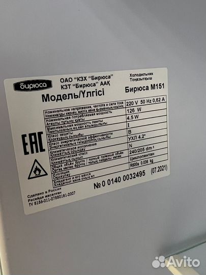 Холодильник Бирюса М151
