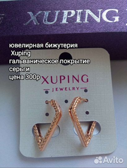 Новые серьги от Xuping