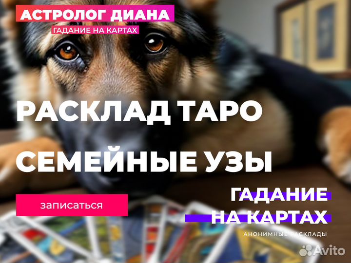 Гадание на картах таро Таролог. Разбор и расклад