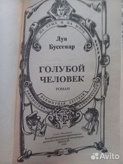 Книга Голубой человек