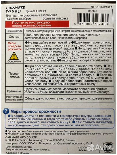 Очиститель воздуха CAR mate D22RU