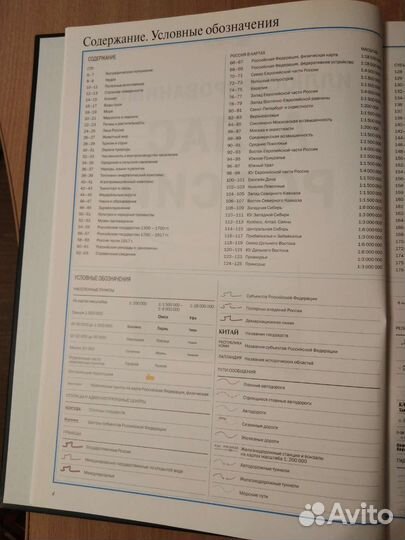 Иллюстрированный Атлас России