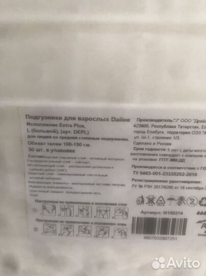 Памперсы для взрослых размер 3 или L