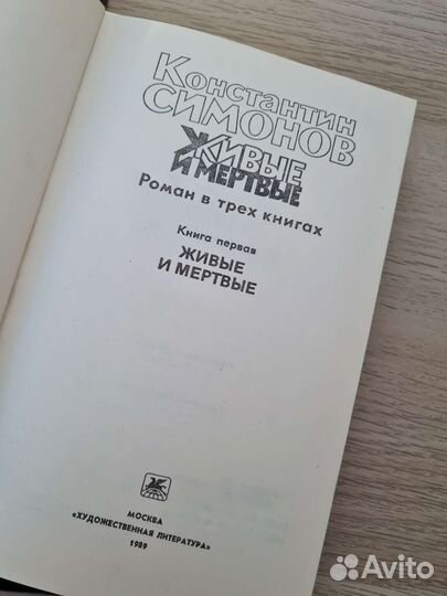 Константин Симонов