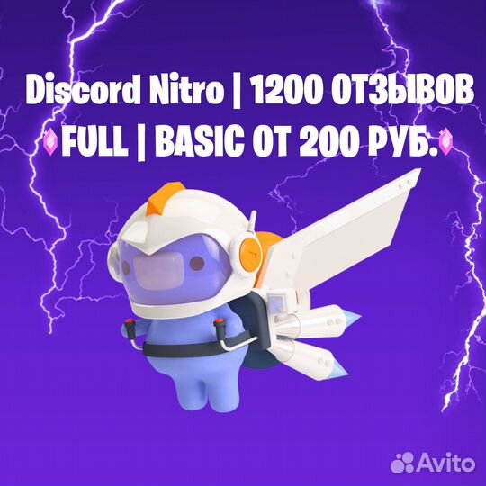 Discord Nitro / Дискорд Нитро: Full / Basic 1 / 12