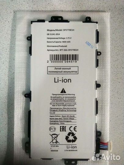 Аккумулятор Samsung N5100/N5110(Galaxy Note 8.0)