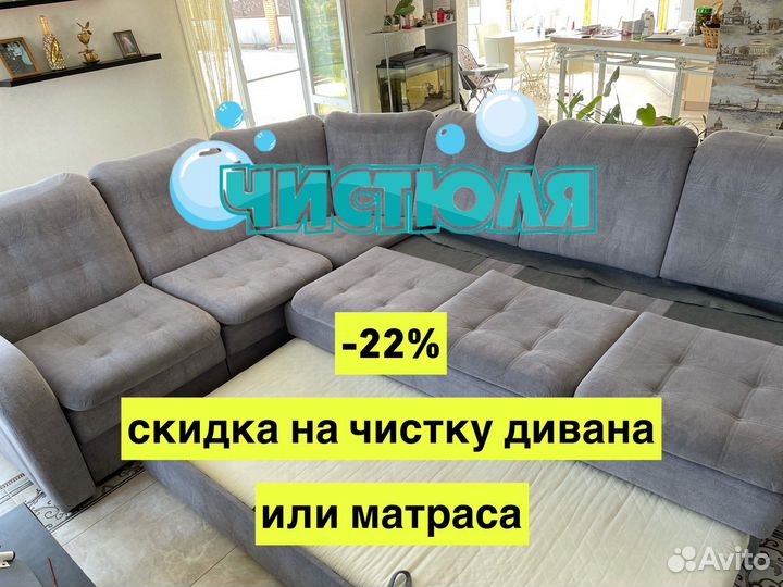 Химчистка мягкой мебели и ковров