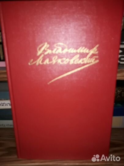 Маяковский, 2 тома