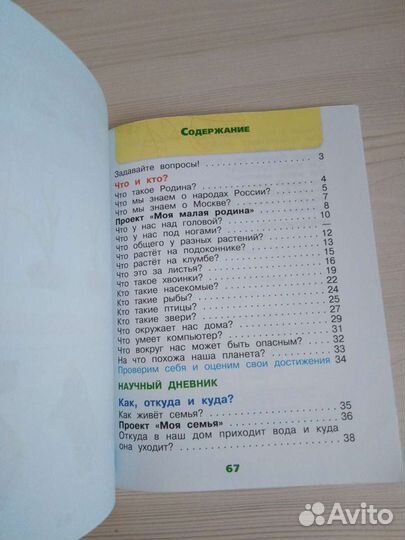 Рабочая тетрадь окружающий мир А.А Плешаков