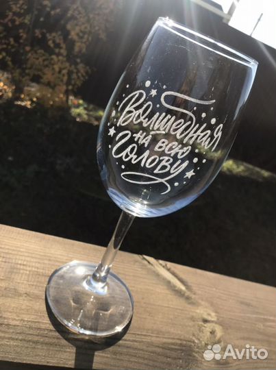 Бокал с гравировкой