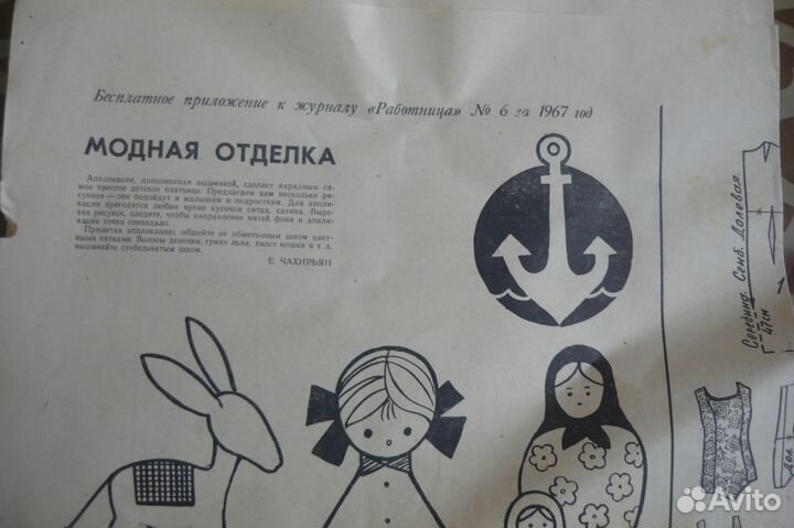 Вырезки по шитью - приложение к журналу работница