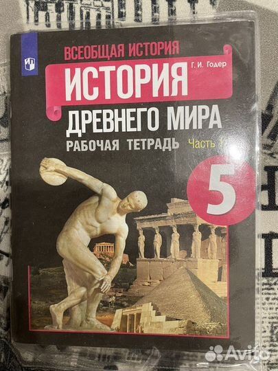 История древнего мира 5 класс