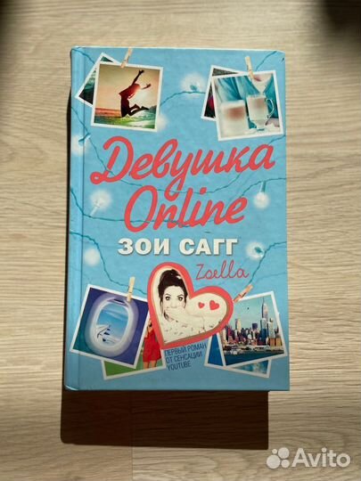 Книга девушка online (онлайн) - Зои Загг (Zoella)