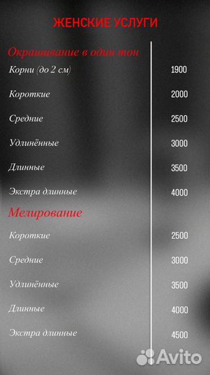 Парикмахерские услуги