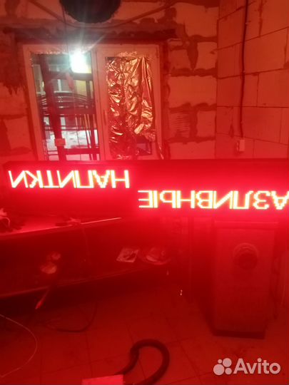 Бегущая строка