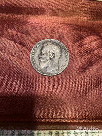 Монеты царские серебро 1892-1897 годы