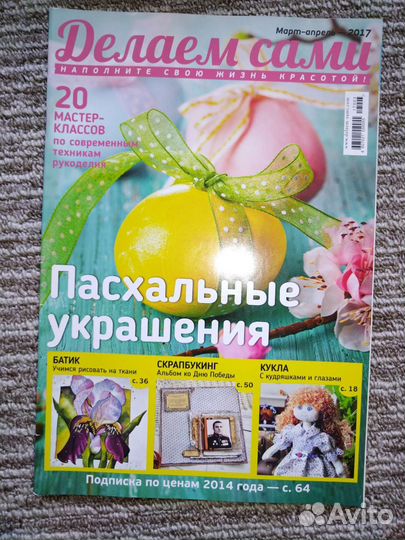 Комплект из 7 журналов по рукоделию