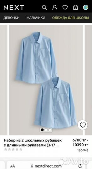 Рубашка школьная Next 134-140 голубая