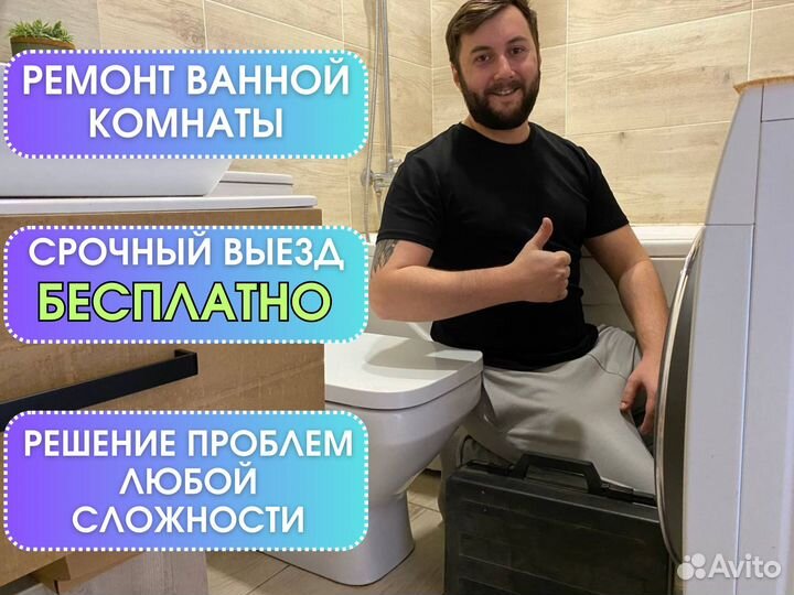 Сантехник. Замена унитаза. Монтаж, засоры