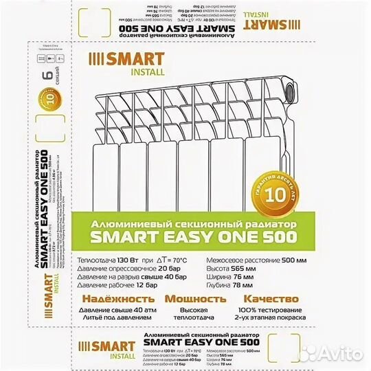 Радиатор алюминиевый SMART 500/4 секции