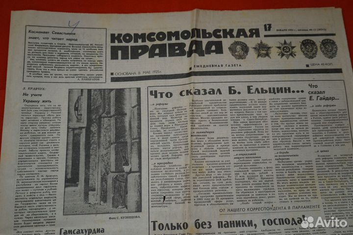 Комсомольская правда 1992 года