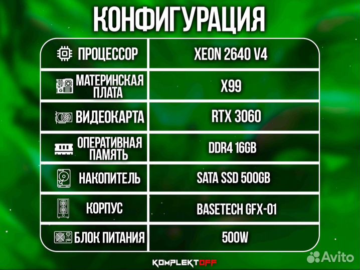 Игровой пк с Монитором Xeon / RTX 3060