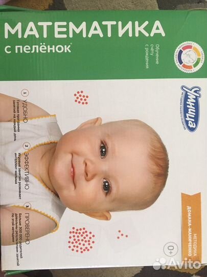 Математика с пеленок