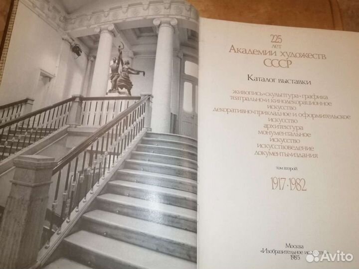Каталог худ.выставки ссср, 1985 г. 600 стр