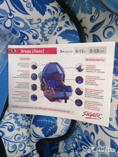 Детское кресло переноска siger 