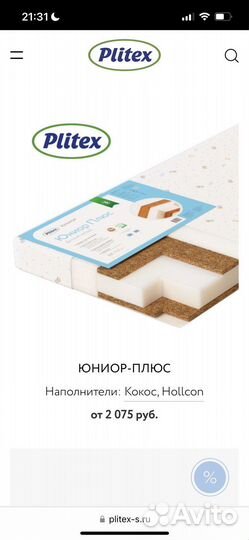 Матрас детский 120 60 plitex бу для новорожденных